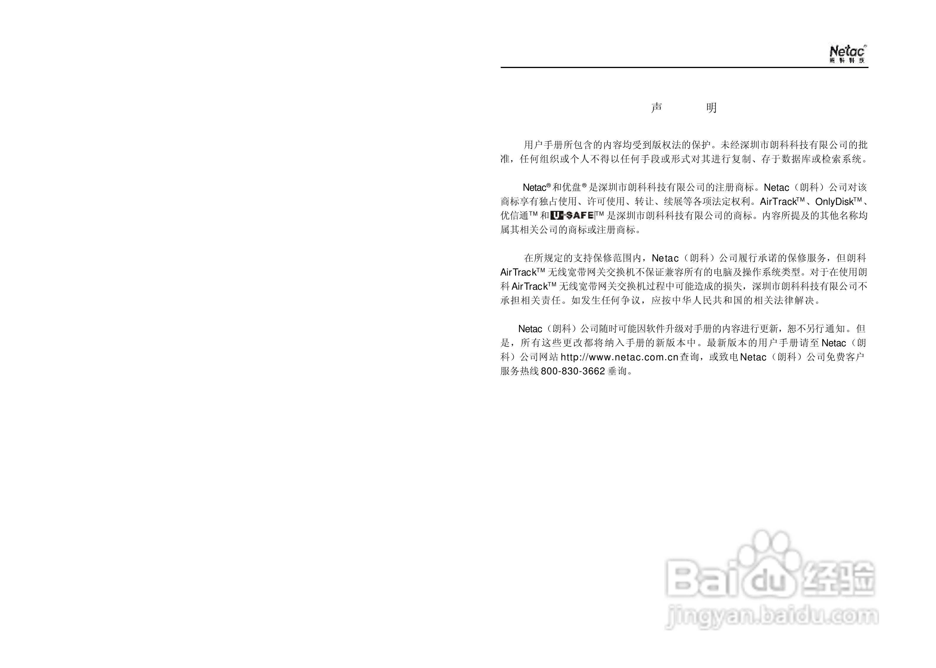 朗科交换机T710型说明书:[1]