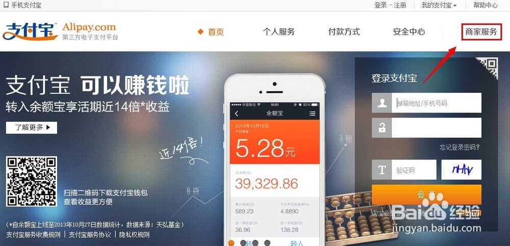 支付宝公众服务平台怎么申请加入?