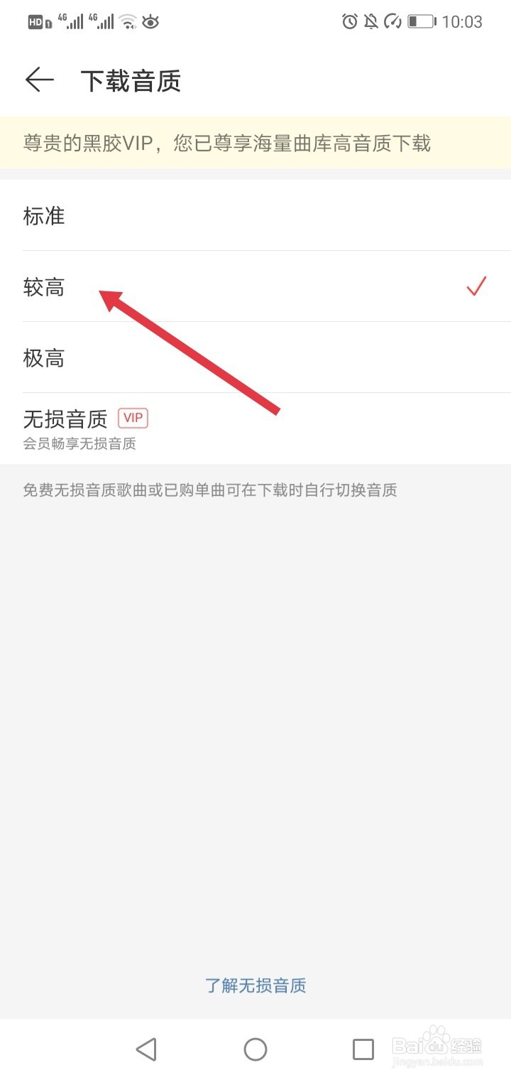 如何提高网易云下载音乐的音质