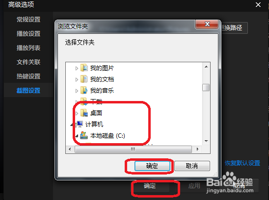 暴风影音怎么修改图片的保存路径