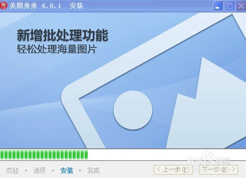 如何下载安装美图秀秀做图软件