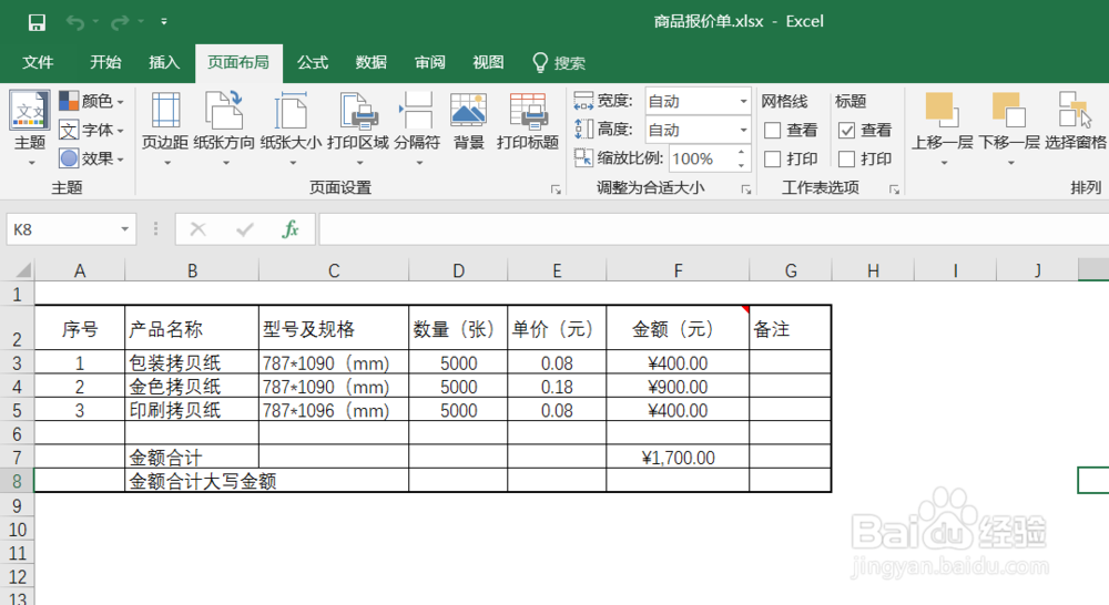怎么设置excel 2016纸张大小