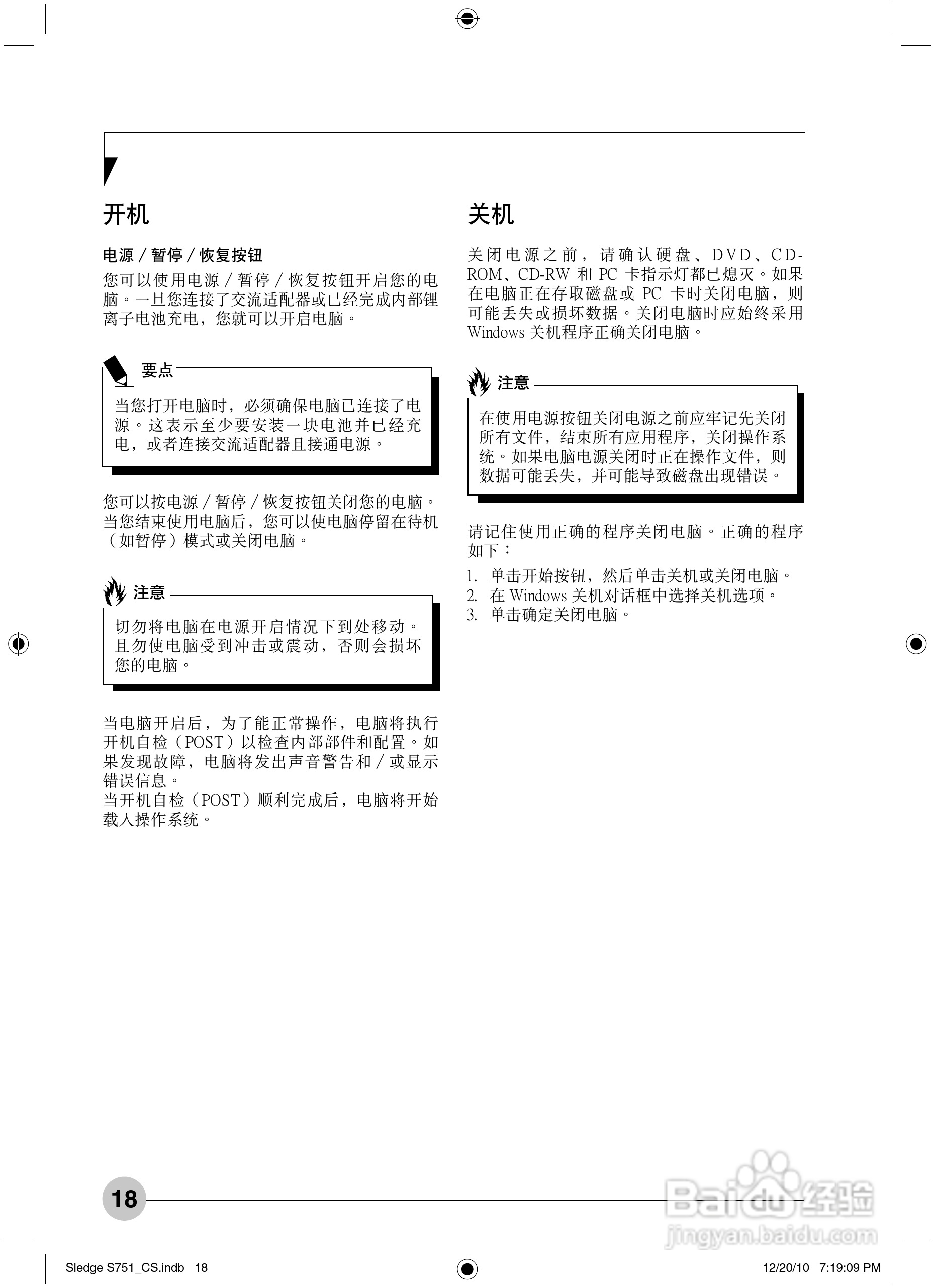 富士通Sledge S751笔记本电脑使用说明书:[3]