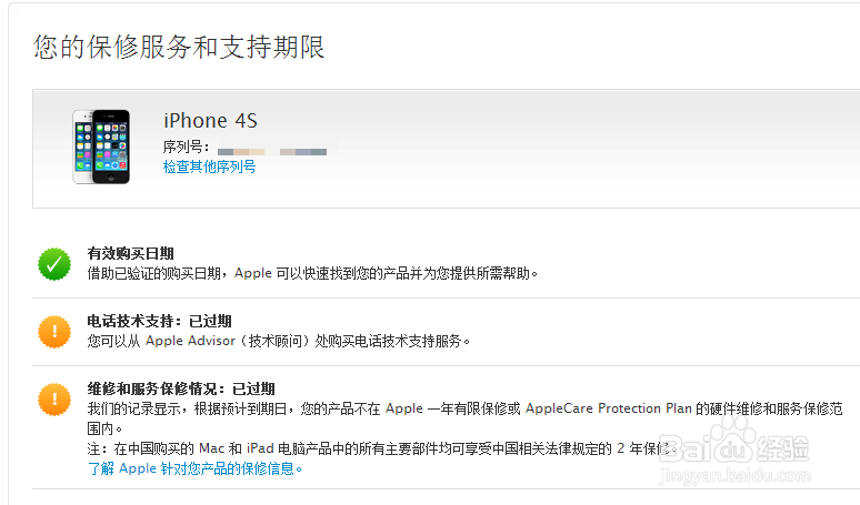 苹果怎么查序列号