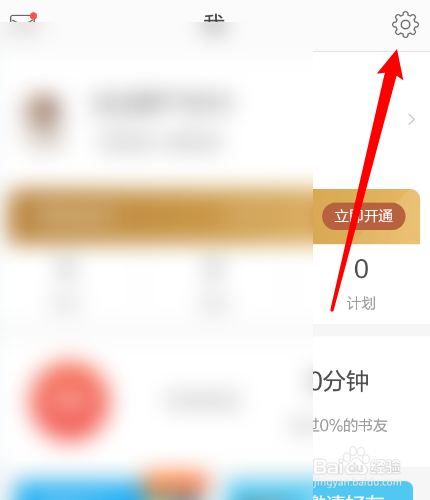 当当云阅读怎么开启仅WiFi环境下自动同步