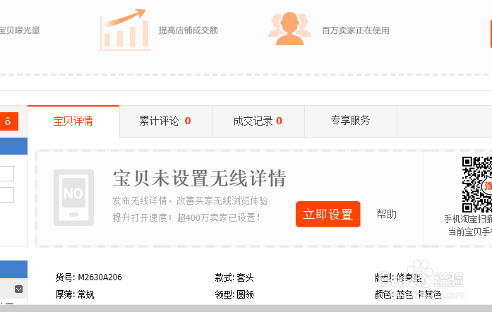 在淘宝上面怎么查看宝贝的上下架时间