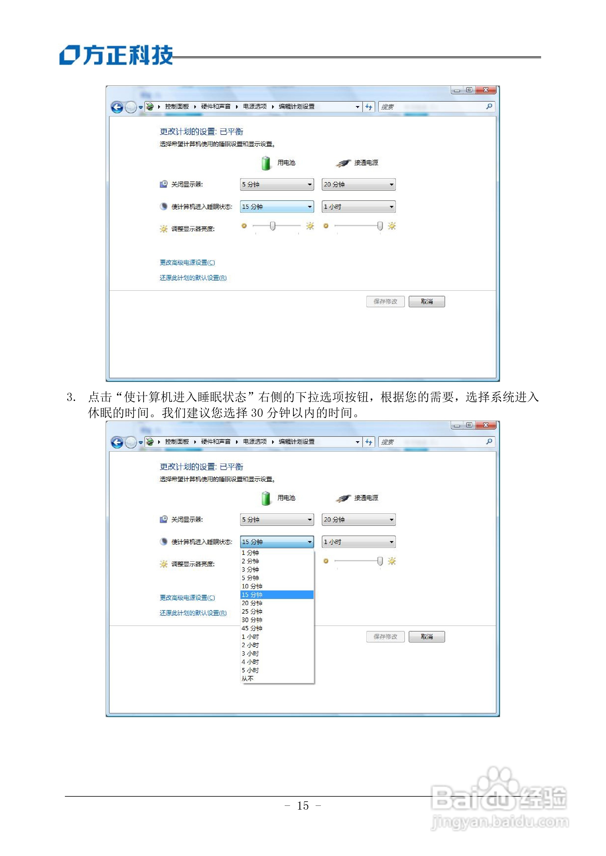 方正R310SU笔记本电脑使用说明书:[2]