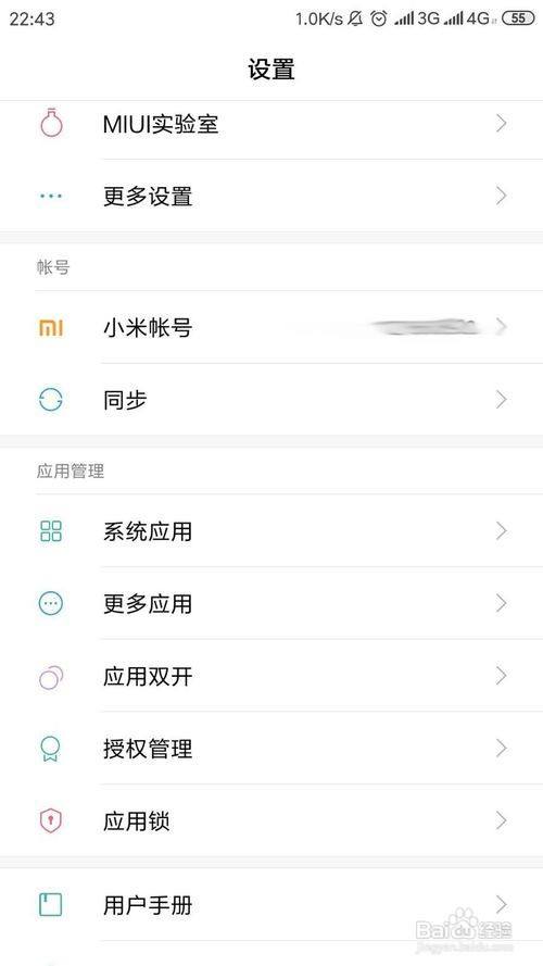 小米note3的qq怎麼設置後臺運行