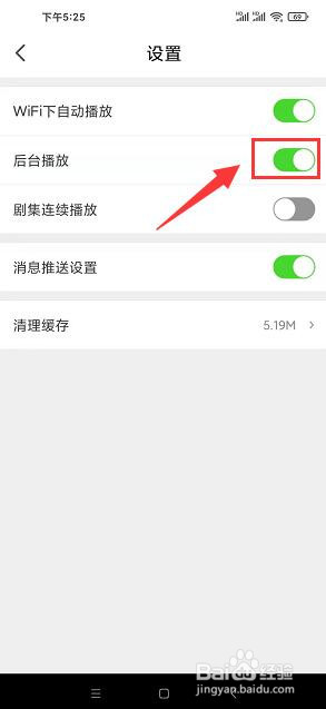 广西视听app怎样开启后台播放功能