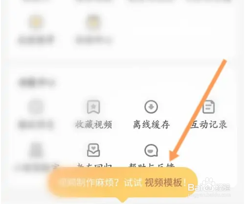 游拍直播怎么进行意见反馈