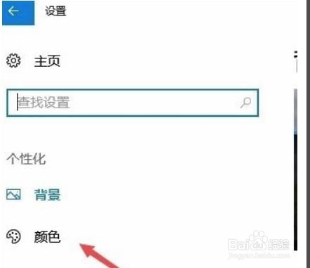 Windows10怎么更改任务栏的颜色