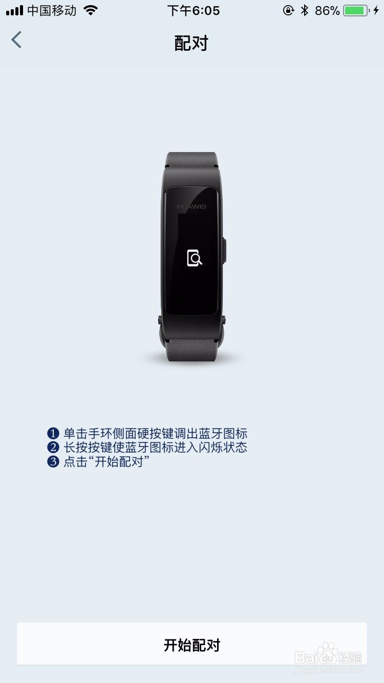 华为B3手环如何与手机连接，华为设备怎么连手机