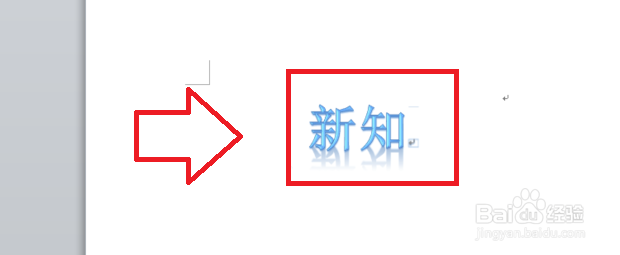 怎样在Word文档中任意旋转文字