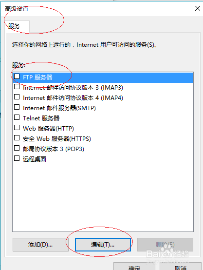 Windows 10如何编辑Internet用户可访问的服务