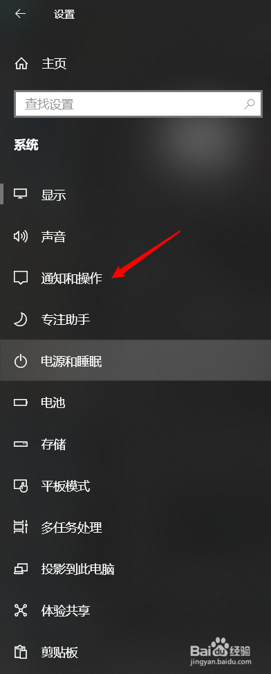 win10系统通知怎么设置快速操作