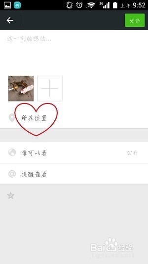 微信发图怎么设置自己的位置