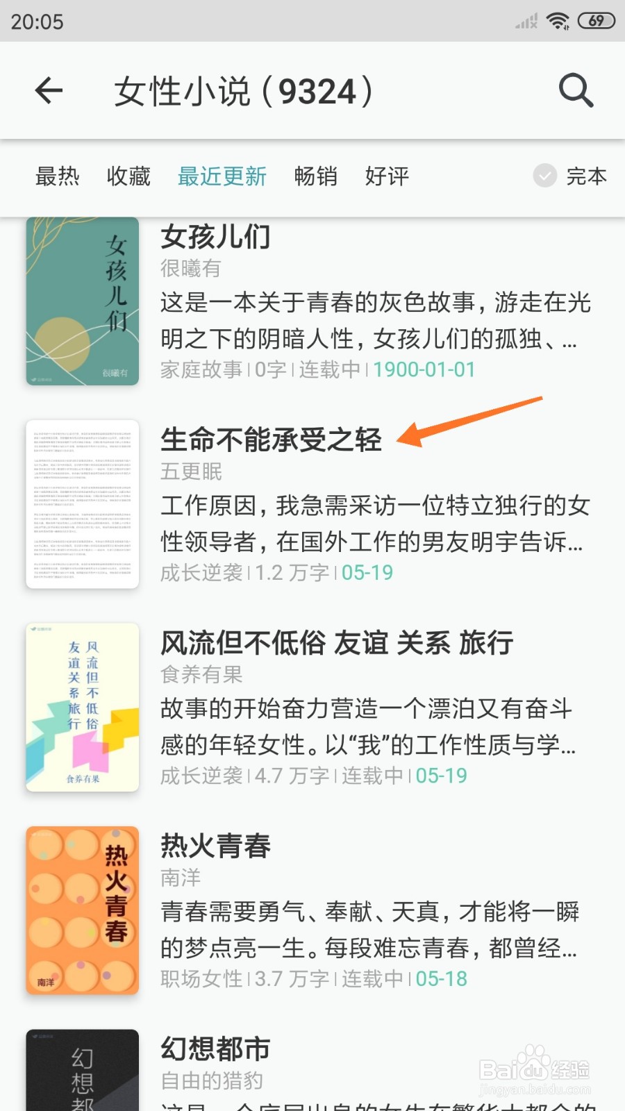 豆瓣阅读中如何查看生命不能承受之轻