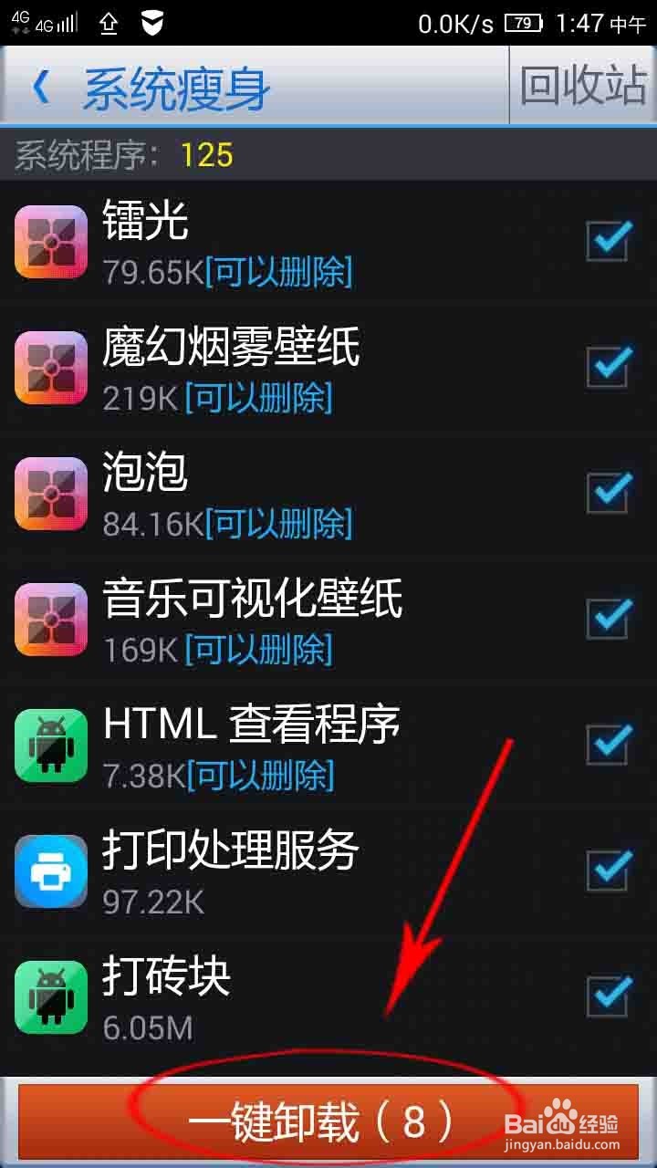让安卓手机不再“卡”