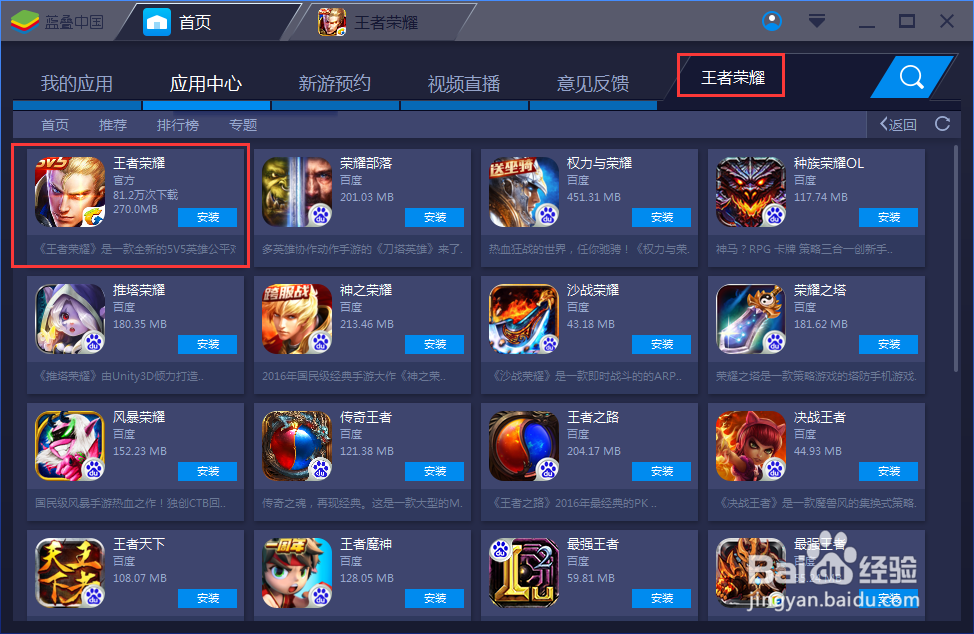 王者荣耀电脑版怎么玩啊