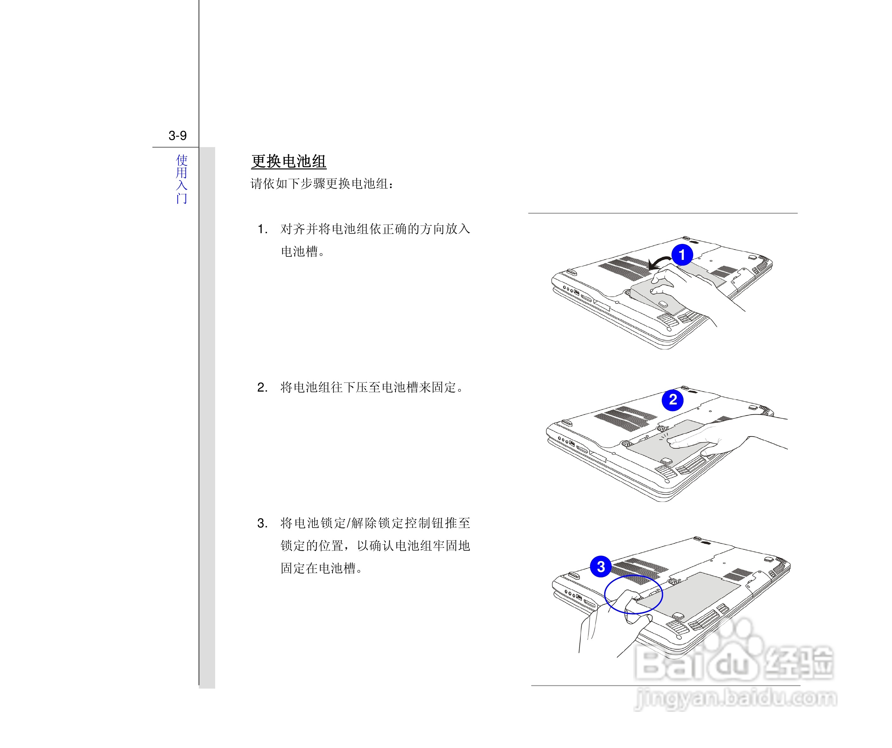 微星MSI CX500笔记本电脑使用说明书:[5]