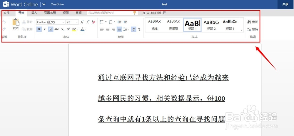如何在线编辑word文档