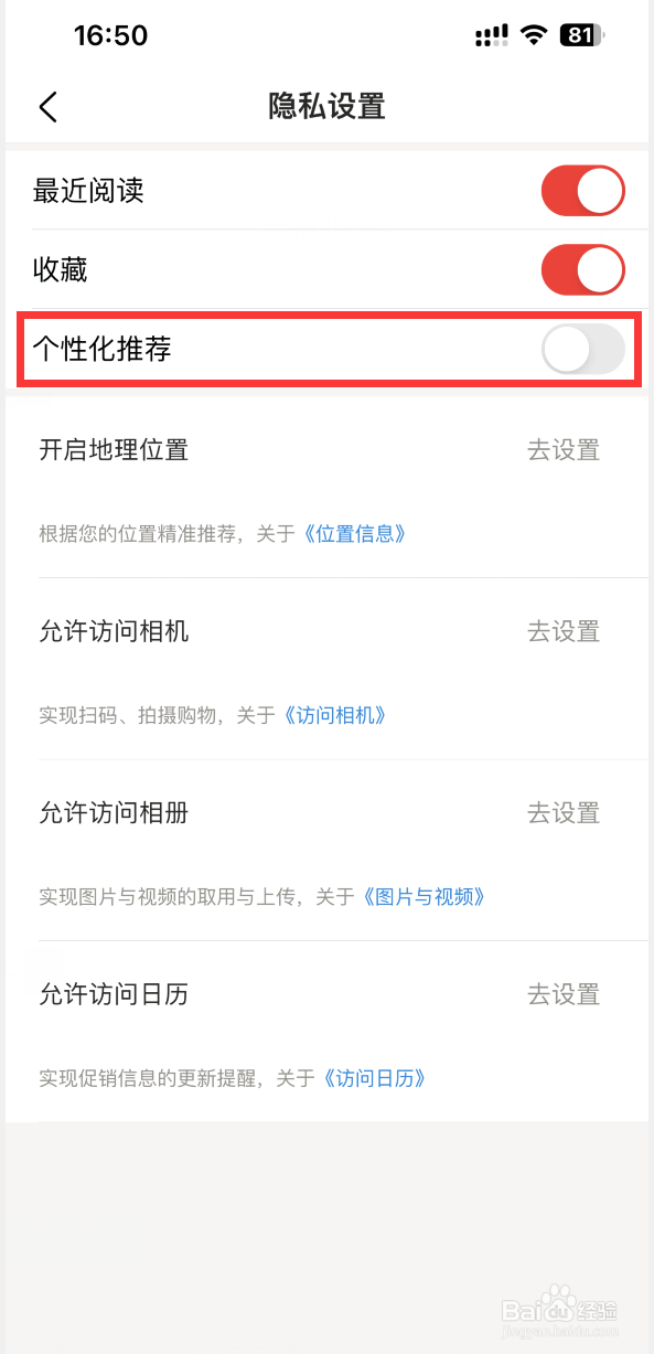 京东读书如何关闭个性化推荐