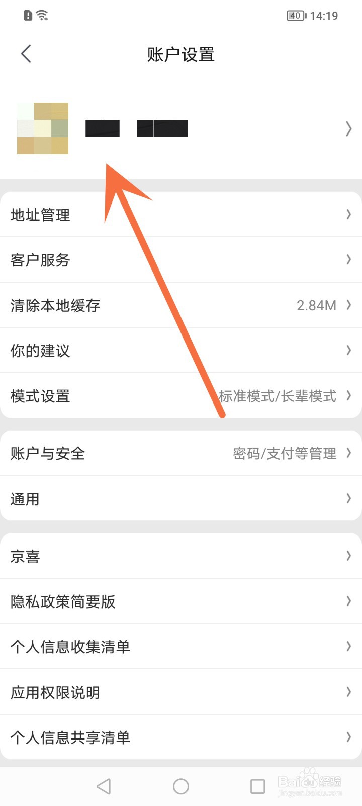 怎么修改京喜的昵称