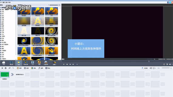 AVS Video Editor中如何快速找到部件