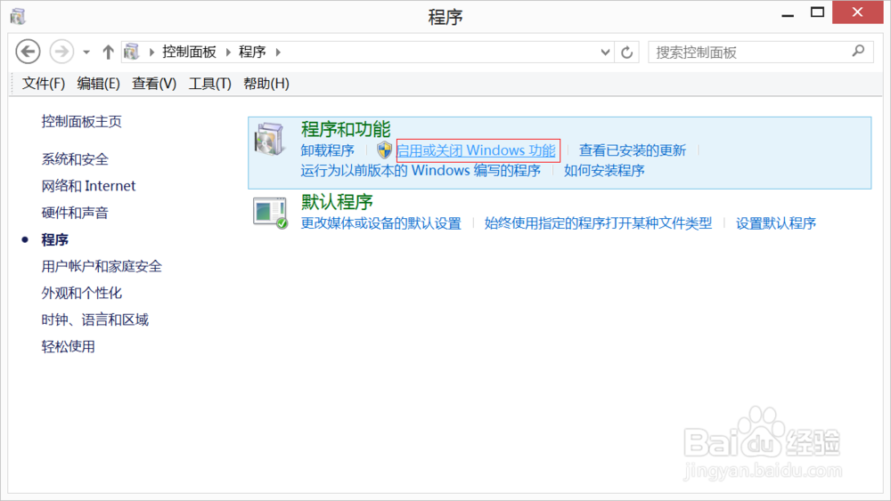 win8如何开启IIS管理器