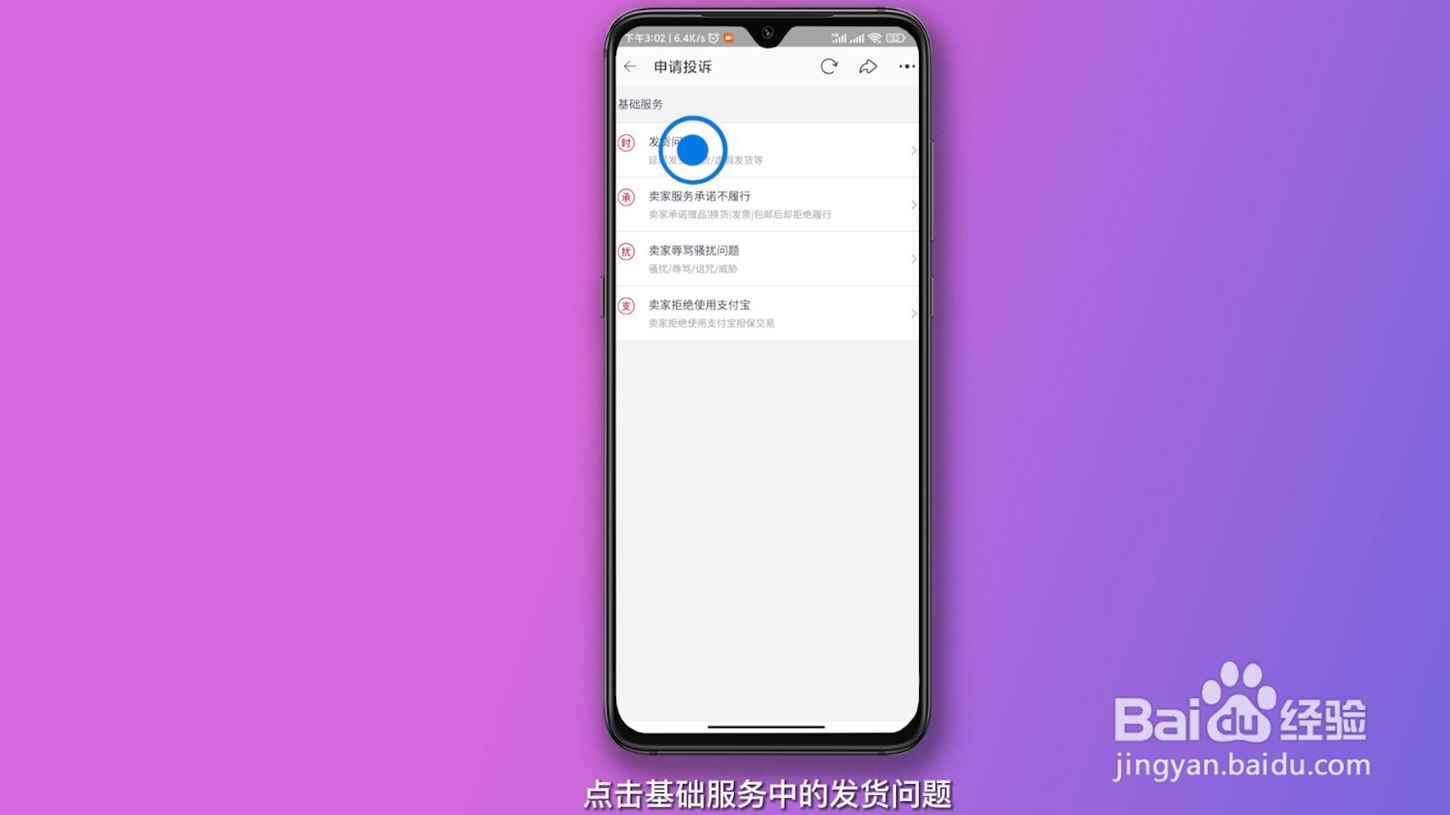 淘宝未按约定时间发货怎么申请赔偿