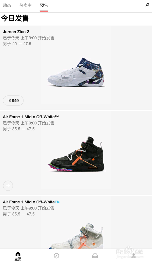 SNKRS在哪添加通知提醒