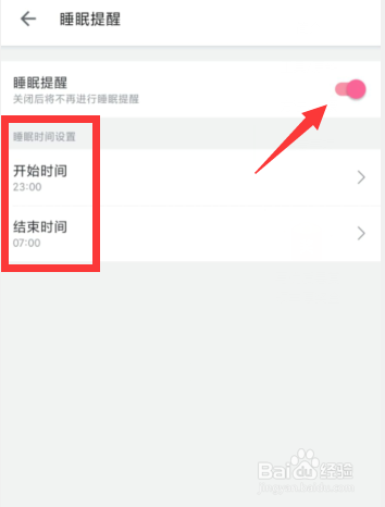 如何开启哔哩哔哩APP睡眠提醒服务