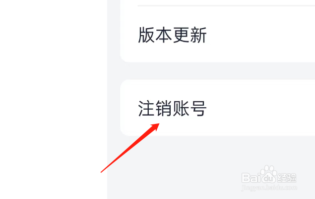 Fanbook APP如何注销账户