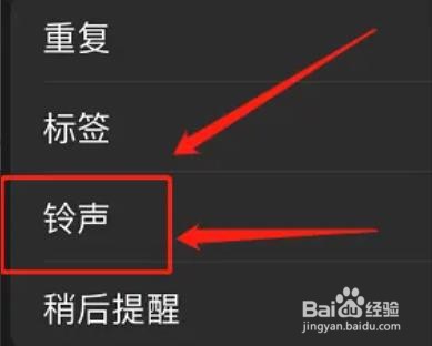 苹果13怎么设置闹钟铃声?