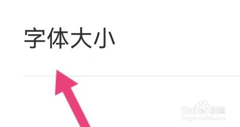 百度文库如何能查看到字体大小