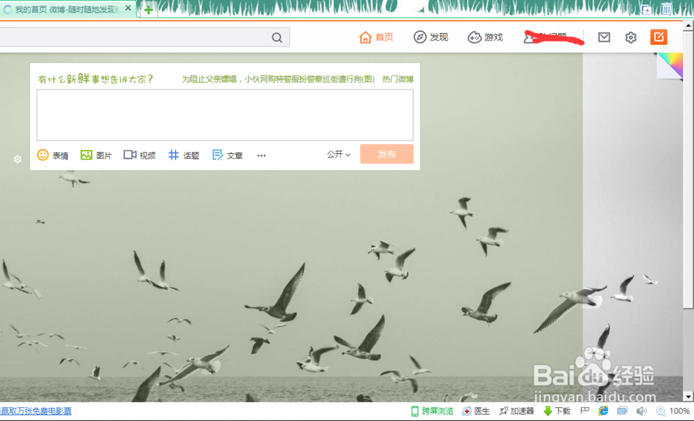 怎样用电脑网页版微博清空所有私信