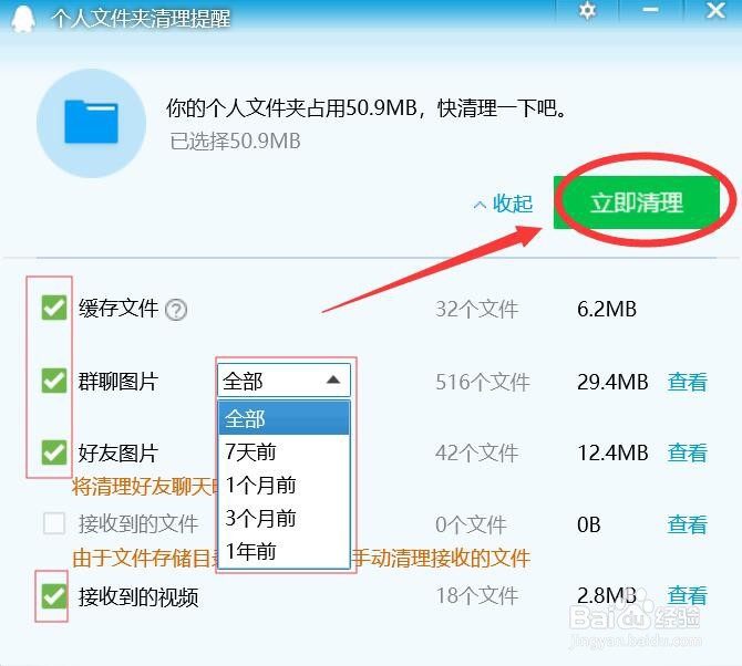 怎么清理QQ文件？