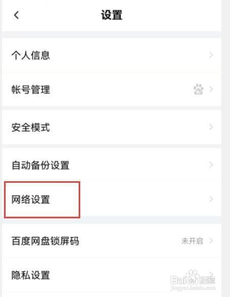 百度网盘使用手机流量备份通讯录如何设置
