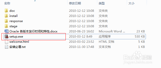 数据库使用详解：[1]oracle11g数据库如何安装