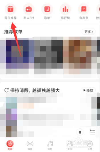 如何对网易云音乐APP日推歌曲屏蔽不喜欢的歌曲
