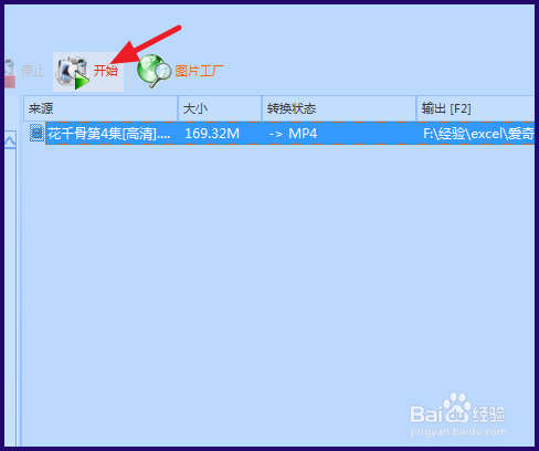 爱奇艺视频格式怎么转换成mp4