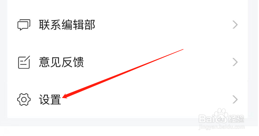 如何查看财新APP的版本号