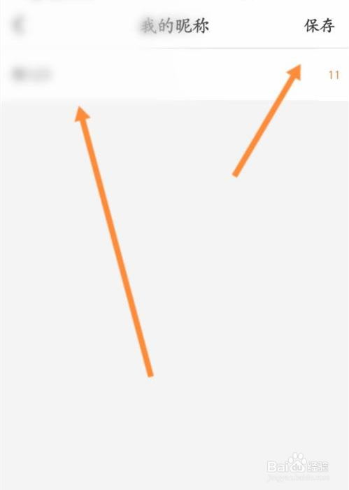 智慧树app怎么修改昵称？