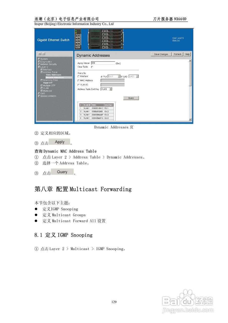 浪潮英信刀片服务器NX660D用户手册V1.0说明书:[13]