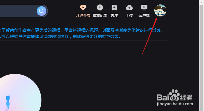 优酷电脑版如何查看我的收藏