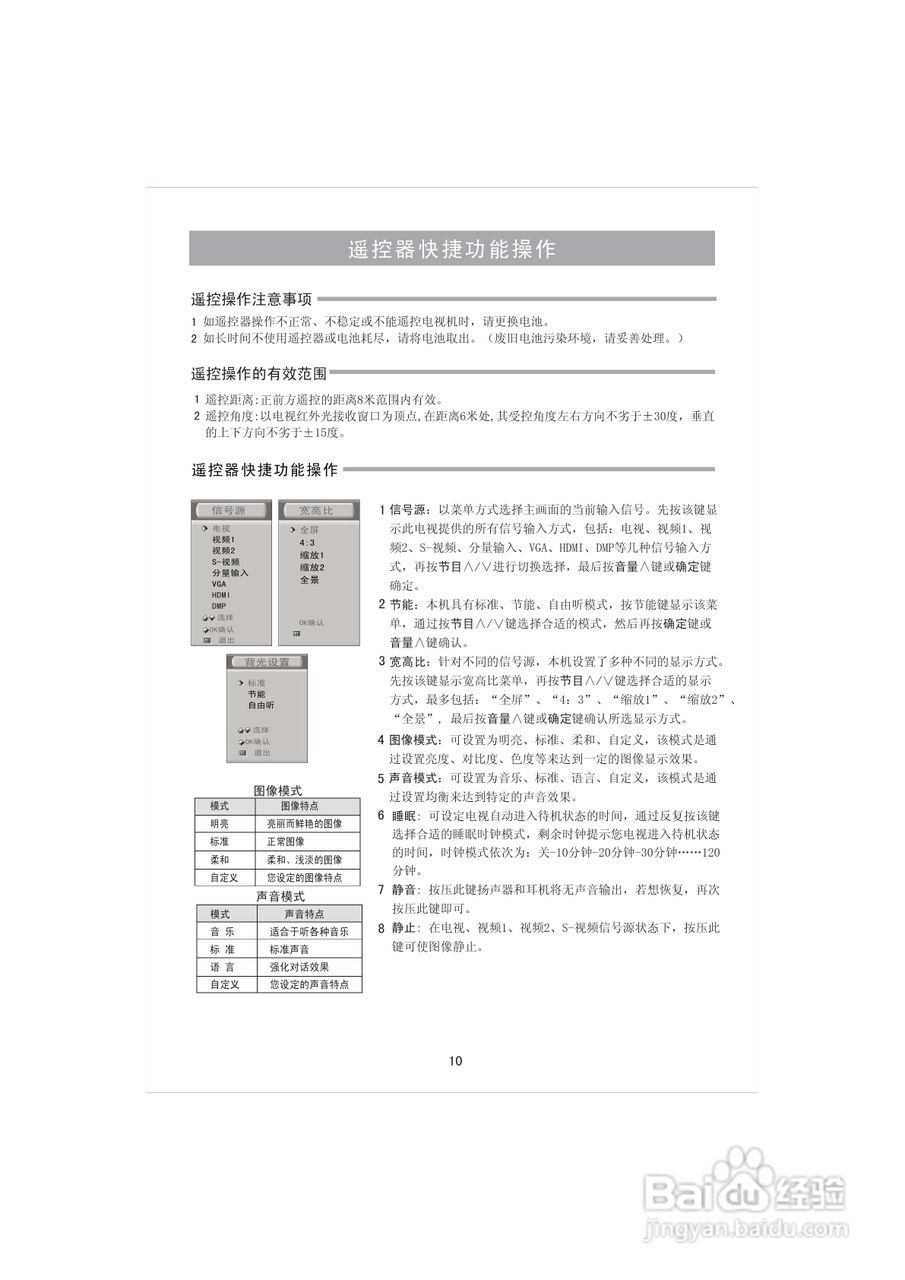 海信TLM3207U液晶彩电使用说明书:[1]
