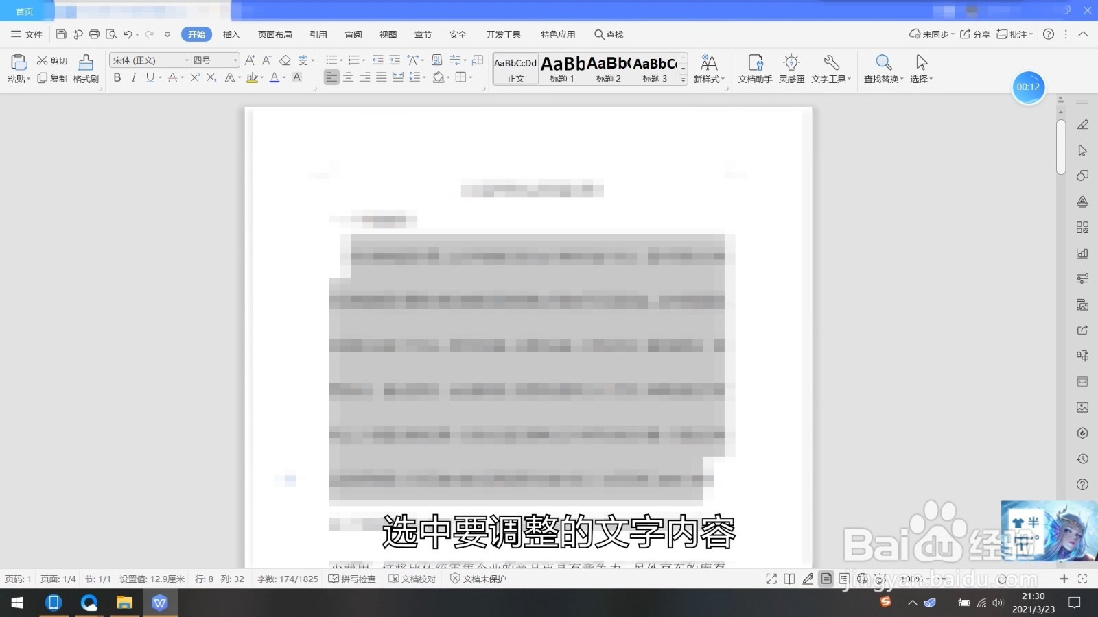 word文档怎么调整行距
