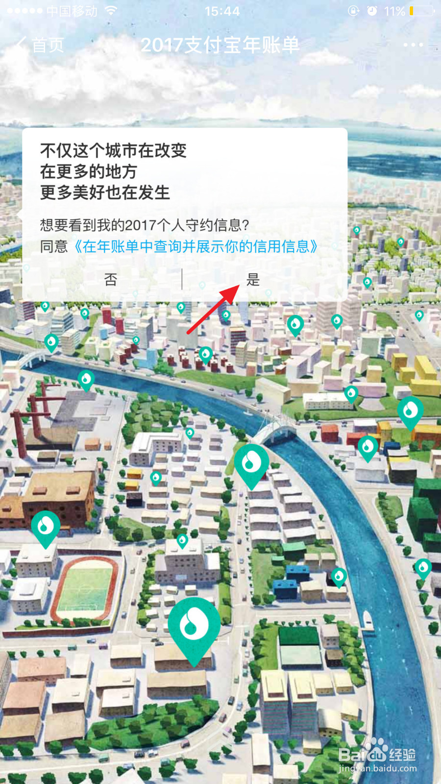 手机支付宝如何查看2017年账单,预测18年关键词