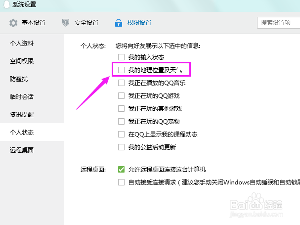 QQ如何向好友展示自己的地理位置及天气