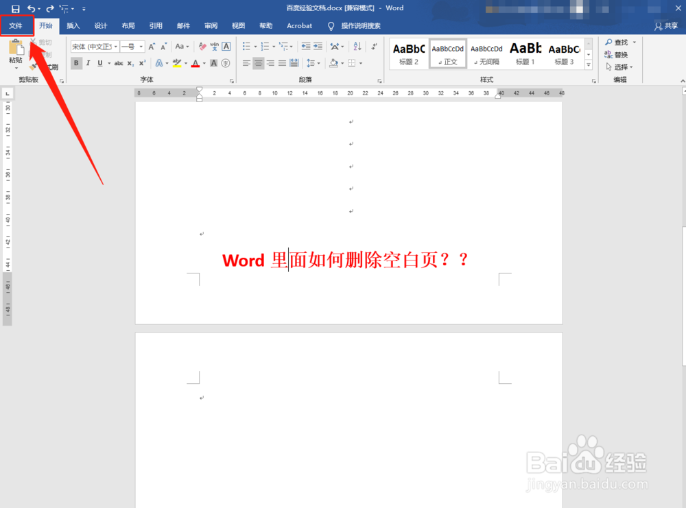 Word里面如何删除空白页